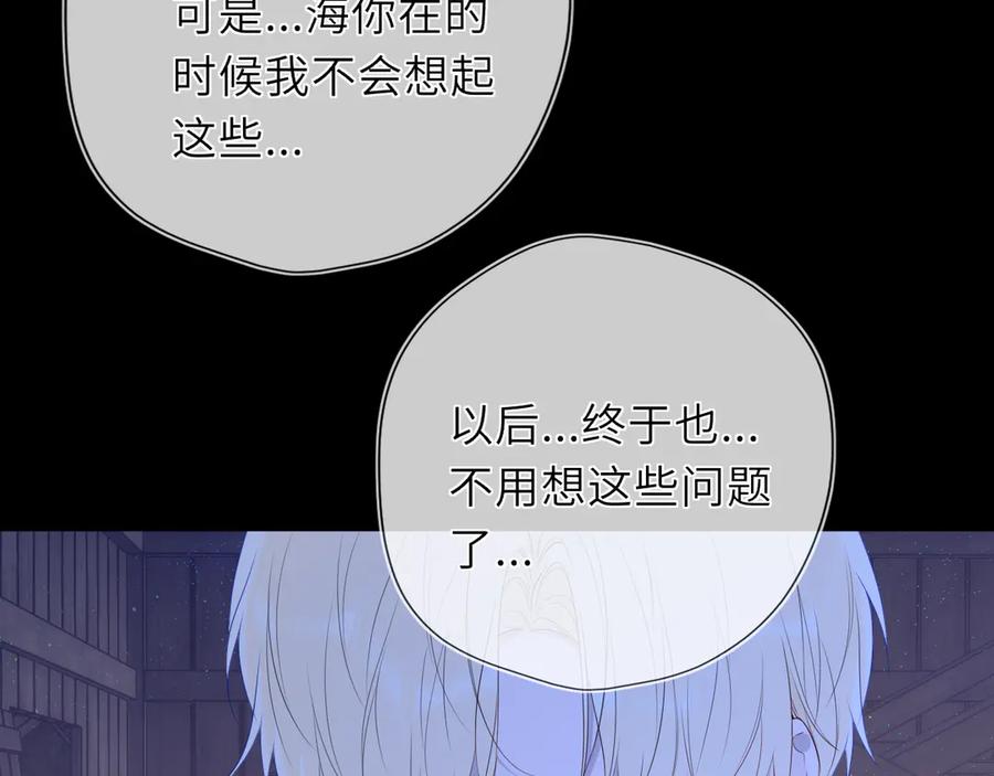 星辰于我 第48话 《诗与海》下 第42页