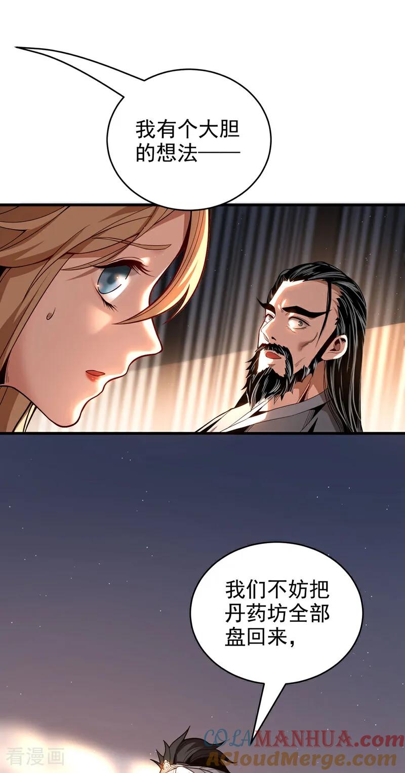 弟子修炼，我躺平！ 第21话 万千化一！ 第11页