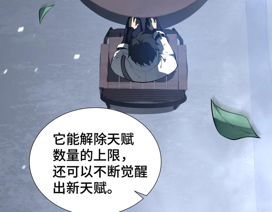 《我契约了我自己》第18话 首领的试炼 第170页