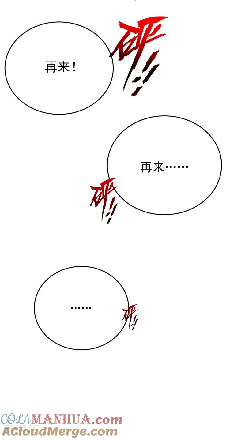 弟子修炼，我躺平！ 第21话 万千化一！ 第37页