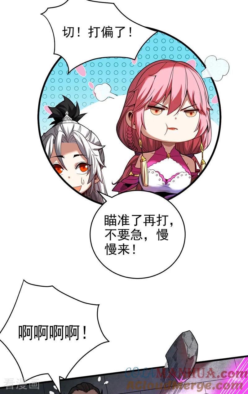 弟子修炼，我躺平！ 第21话 万千化一！ 第35页