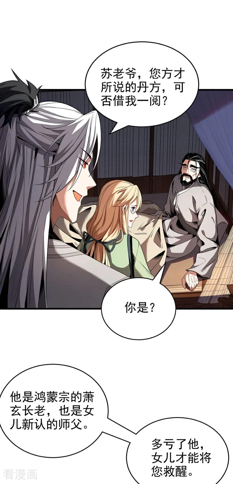 弟子修炼，我躺平！ 第21话 万千化一！ 第2页