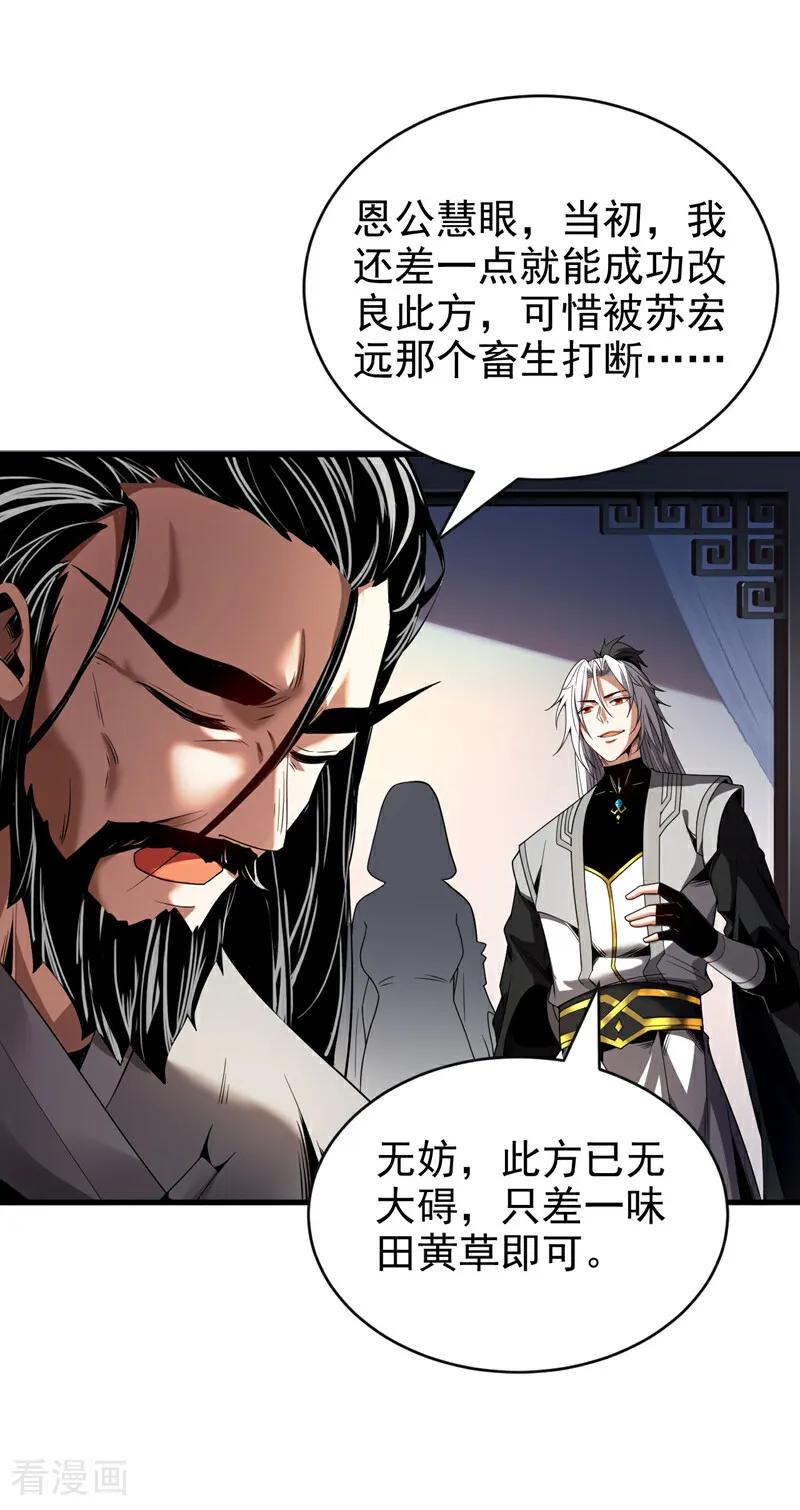 弟子修炼，我躺平！ 第21话 万千化一！ 第6页