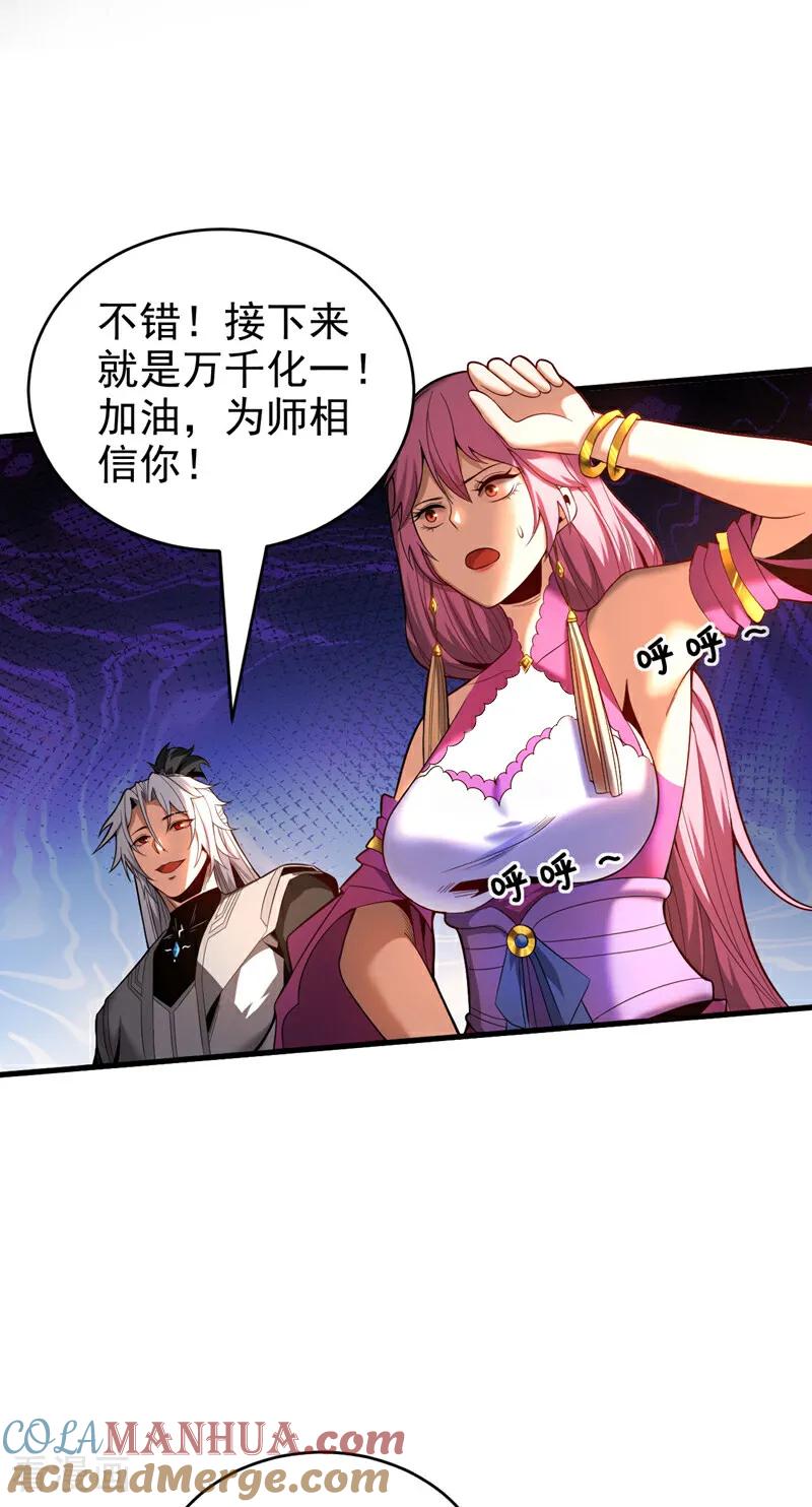 弟子修炼，我躺平！ 第21话 万千化一！ 第23页