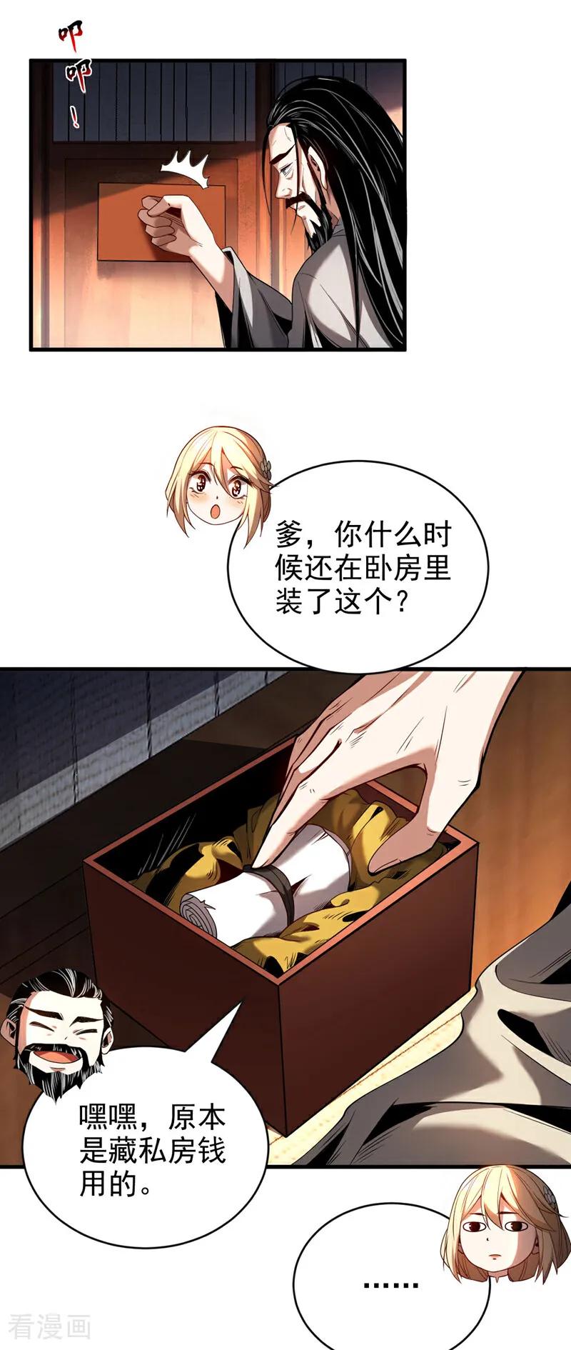 弟子修炼，我躺平！ 第21话 万千化一！ 第4页