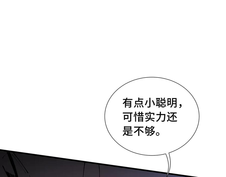 《我契约了我自己》第18话 首领的试炼 第124页