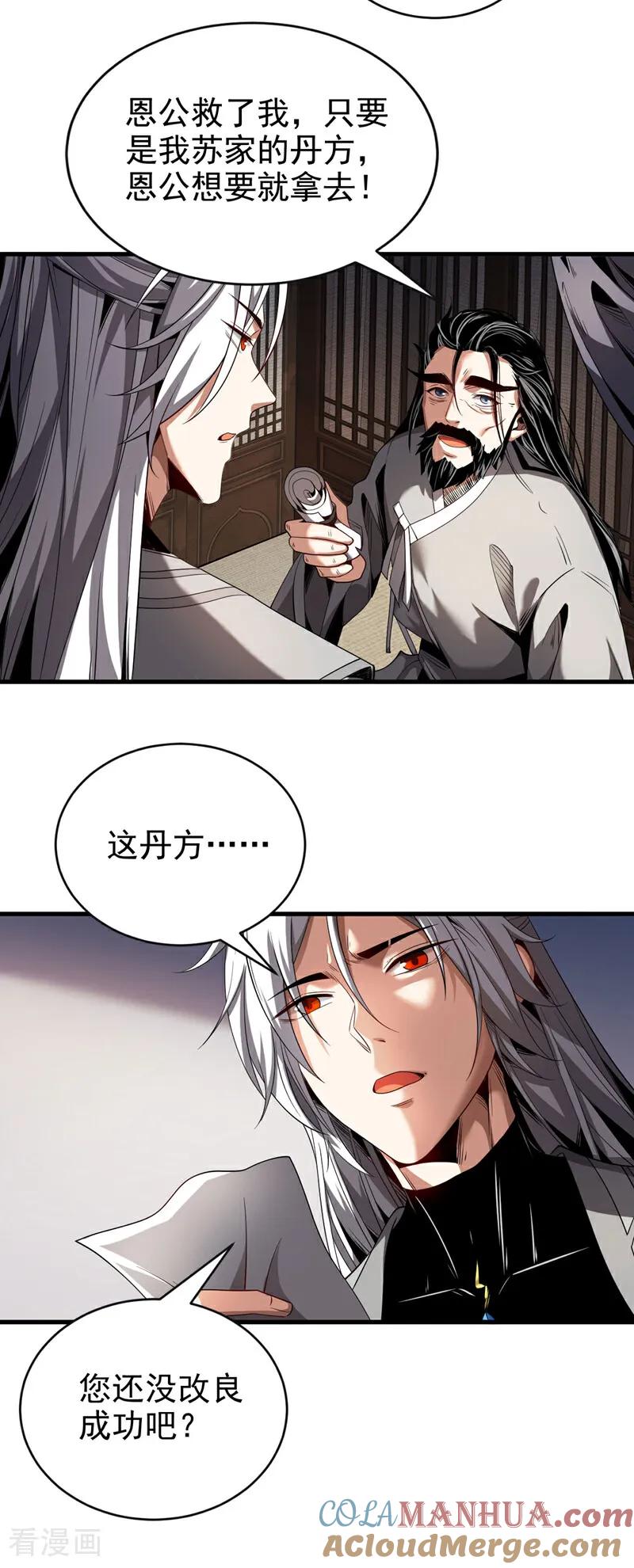 弟子修炼，我躺平！ 第21话 万千化一！ 第5页