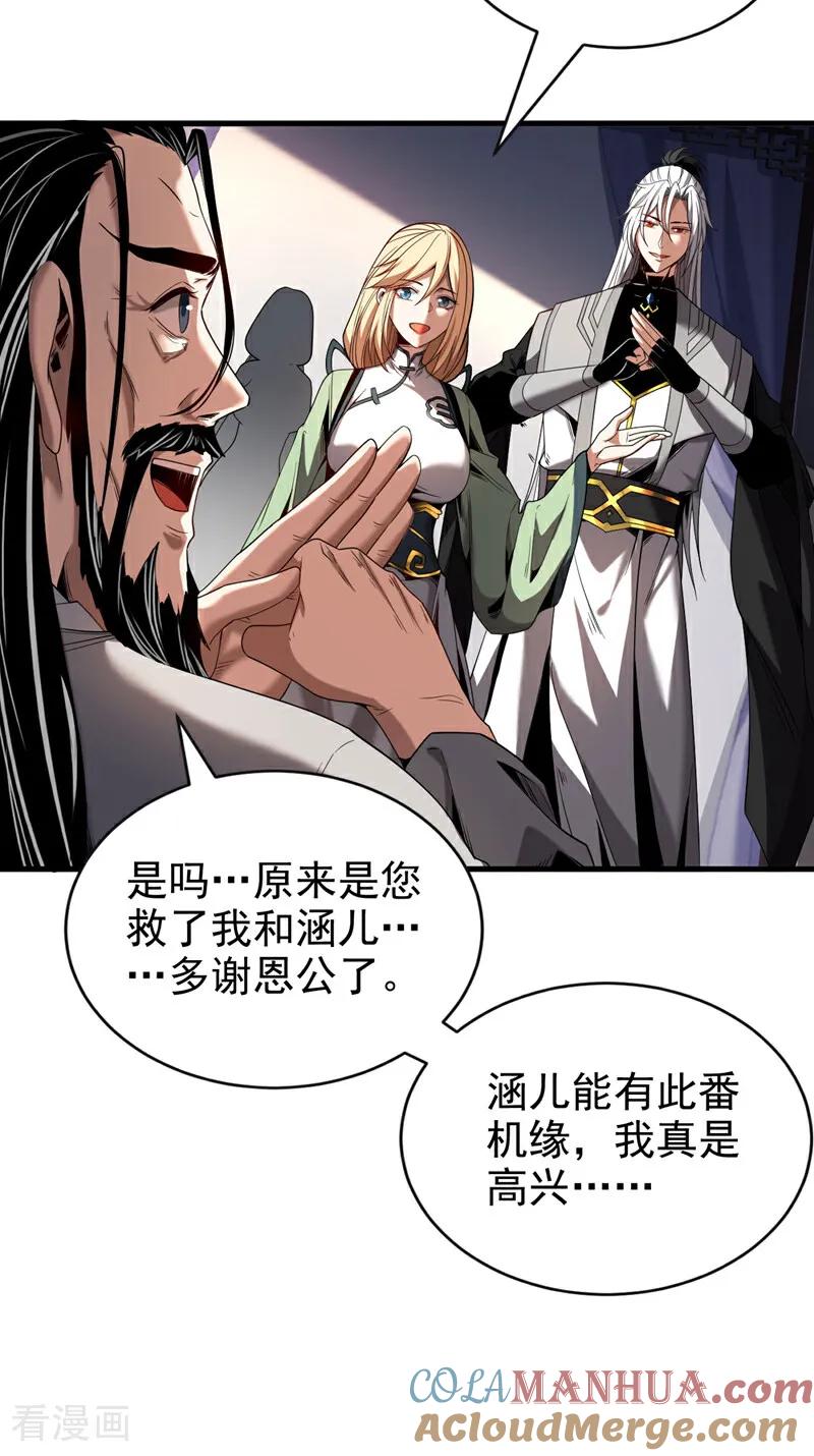 弟子修炼，我躺平！ 第21话 万千化一！ 第3页