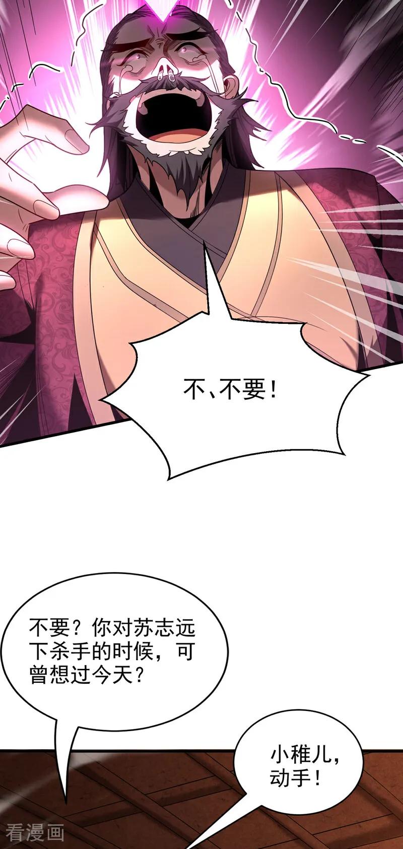 弟子修炼，我躺平！ 第21话 万千化一！ 第32页