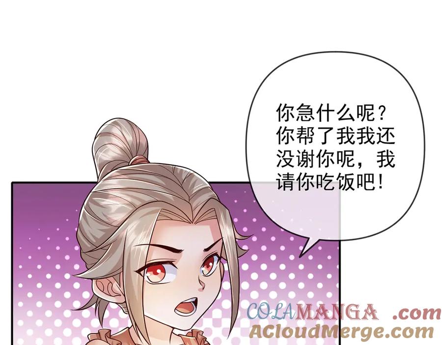 我可以无限顿悟 第234话 还是低调点好 第34页
