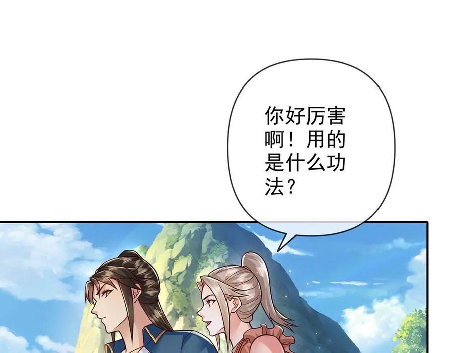 我可以无限顿悟 第234话 还是低调点好 第30页