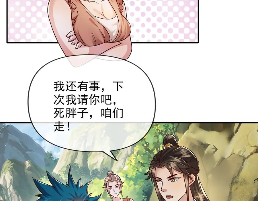 我可以无限顿悟 第234话 还是低调点好 第35页