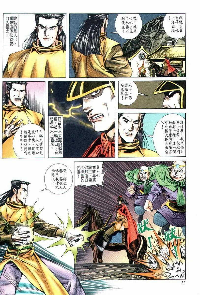 《霸刀》第24卷 第12页