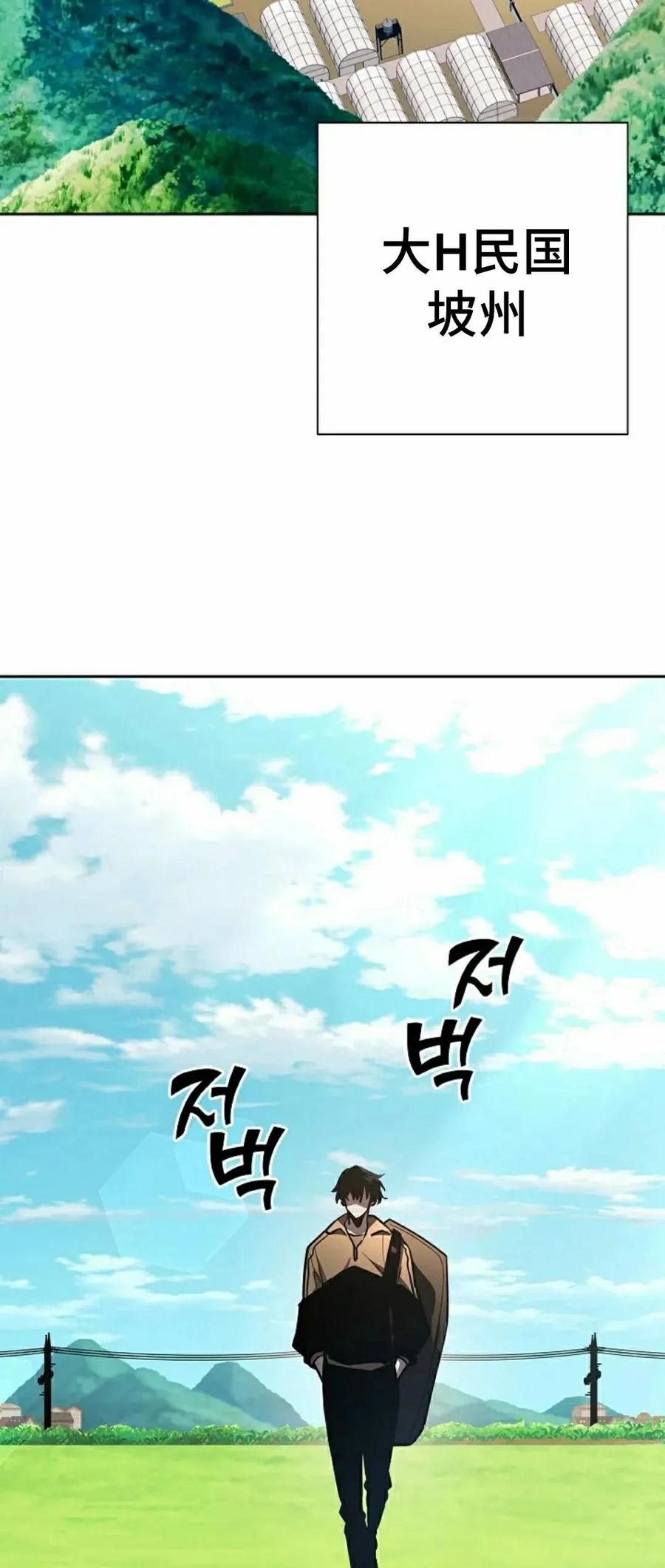 《来自灭亡世界的剑神》第24集 第3页