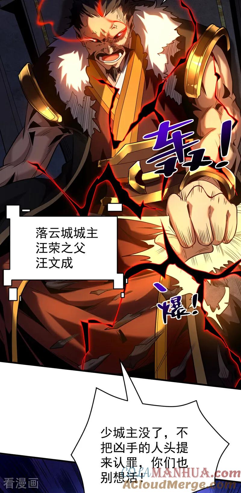 弟子修炼，我躺平！ 第22话 鸿门宴？ 第11页