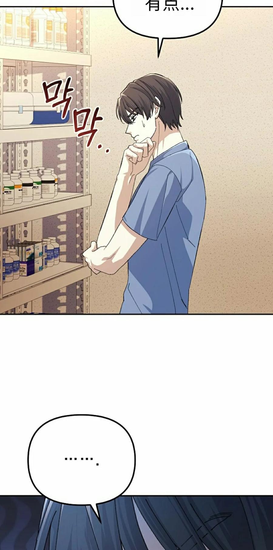 《游戏废材的重启人生》第24集 第38页