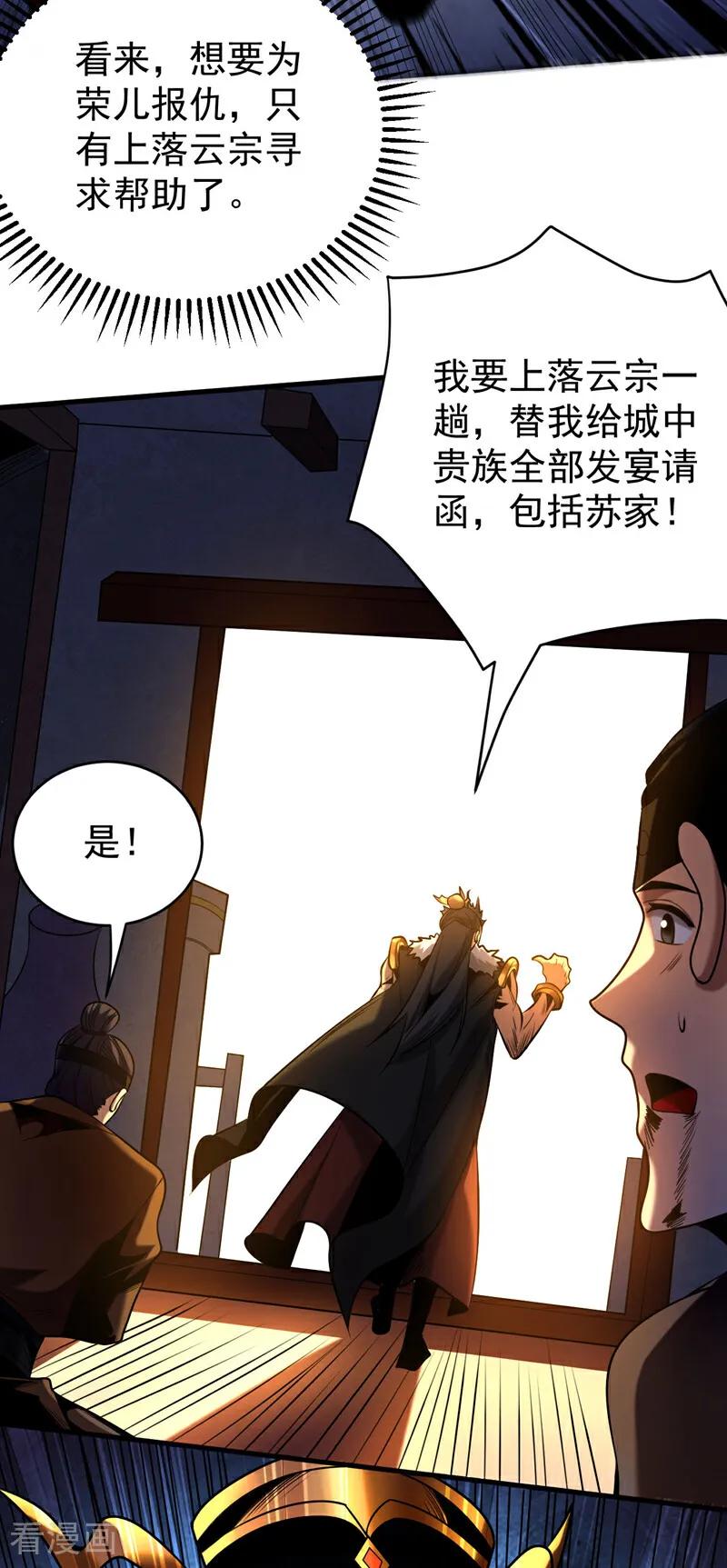 弟子修炼，我躺平！ 第22话 鸿门宴？ 第18页