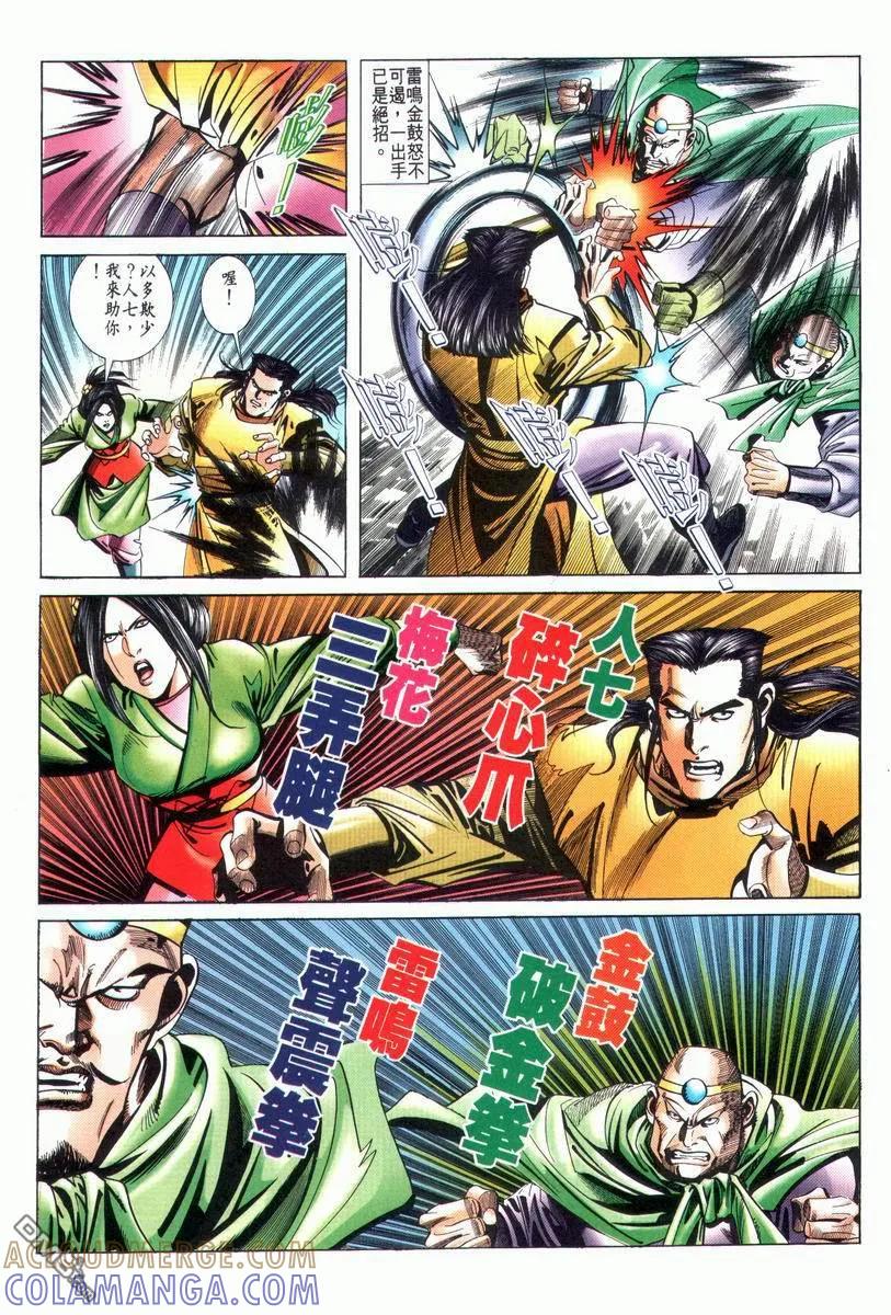 《霸刀》第24卷 第13页