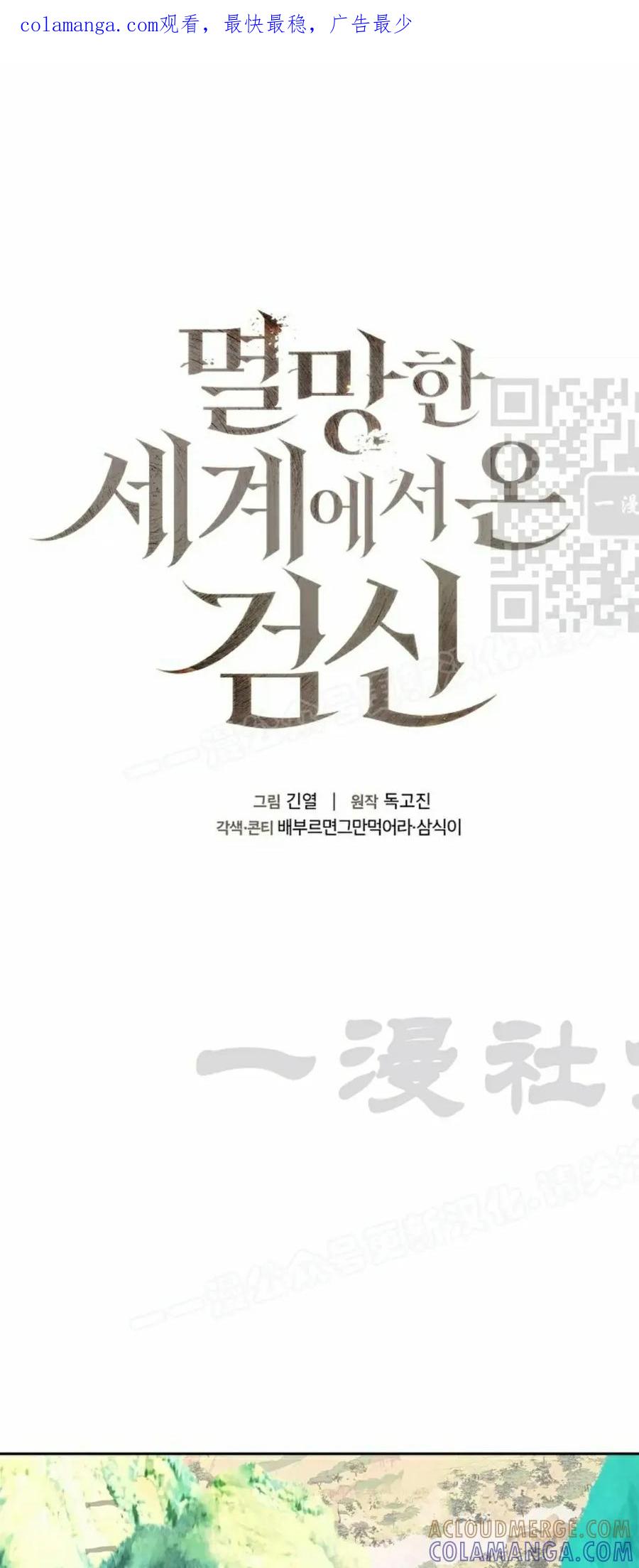 《来自灭亡世界的剑神》第24集 第1页