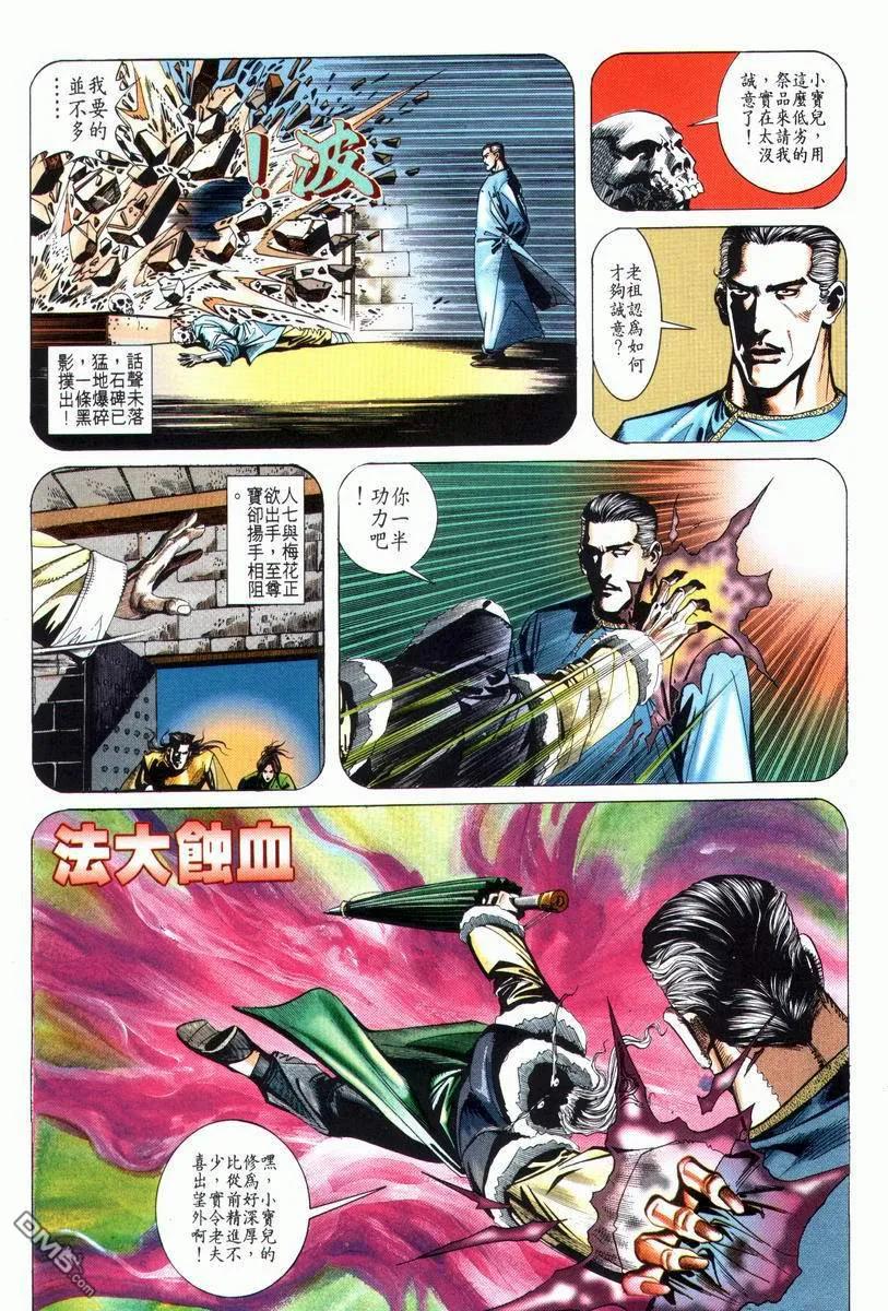 《霸刀》第24卷 第20页
