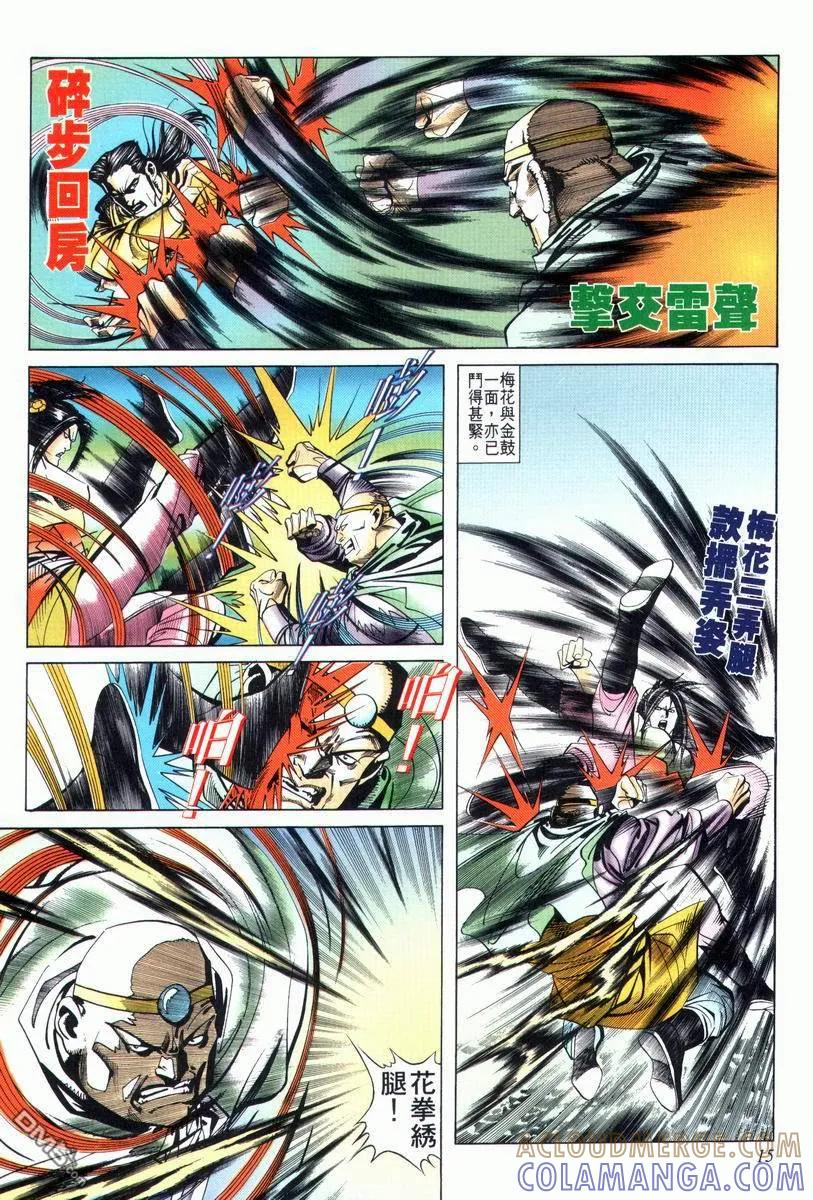 《霸刀》第24卷 第15页