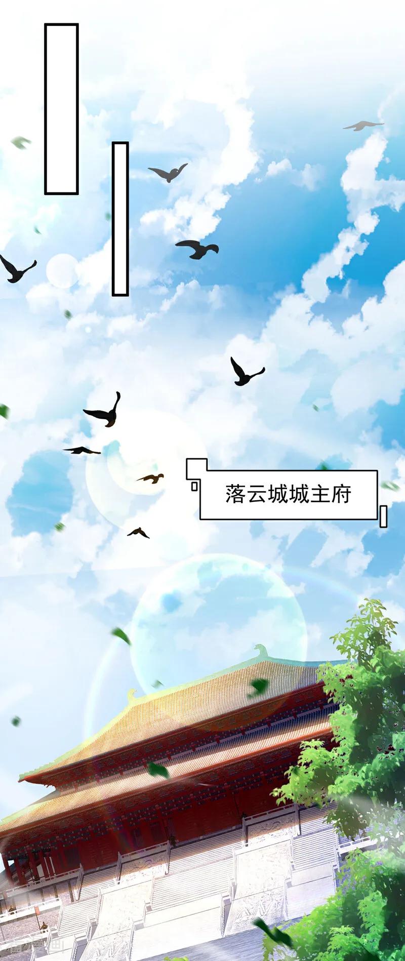 弟子修炼，我躺平！ 第22话 鸿门宴？ 第8页