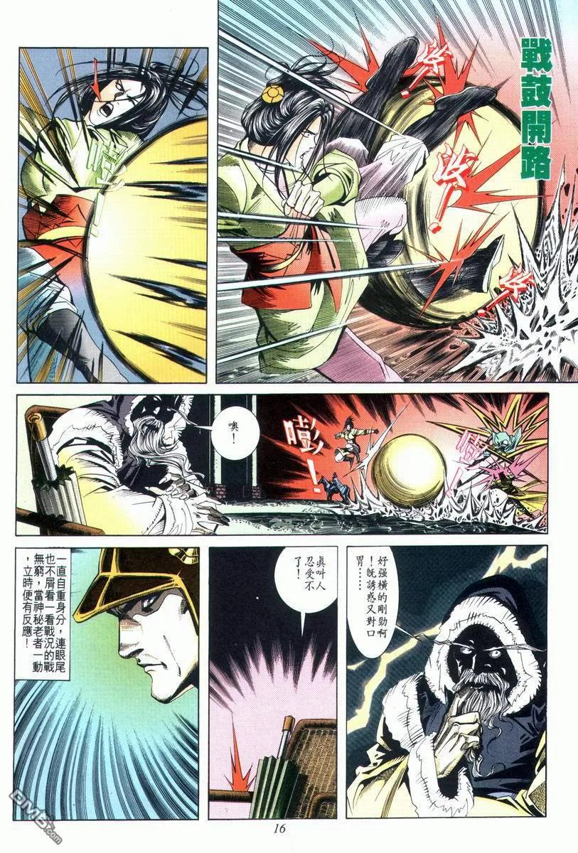 《霸刀》第24卷 第16页