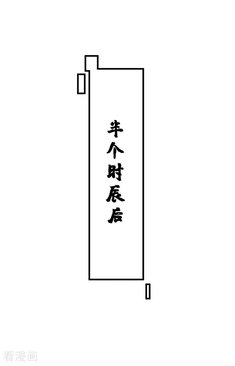 弟子修炼，我躺平！ 第22话 鸿门宴？ 第2页