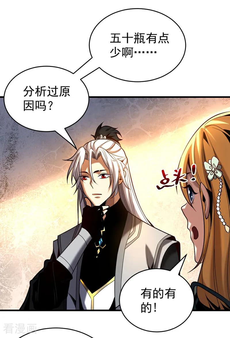 弟子修炼，我躺平！ 第22话 鸿门宴？ 第34页