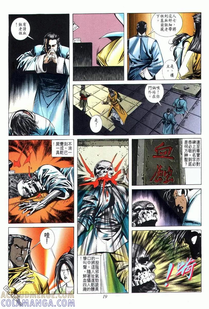 《霸刀》第24卷 第19页