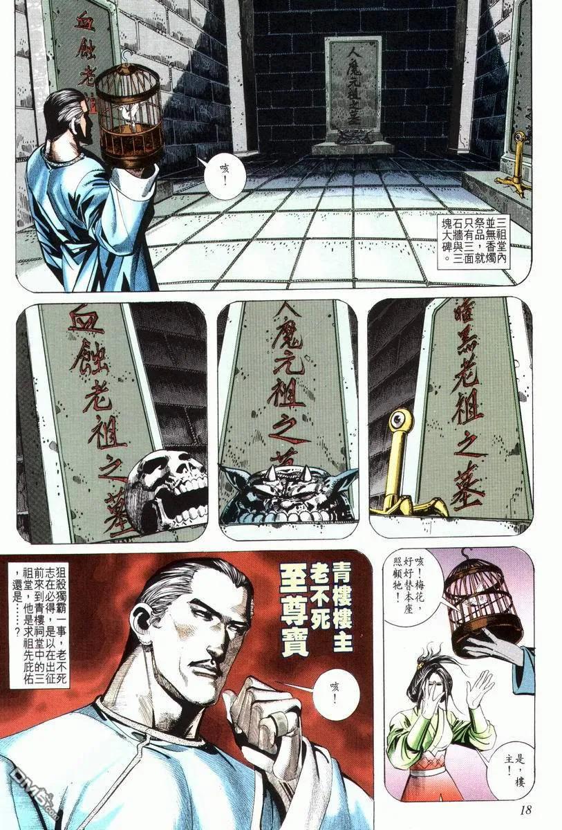 《霸刀》第24卷 第18页