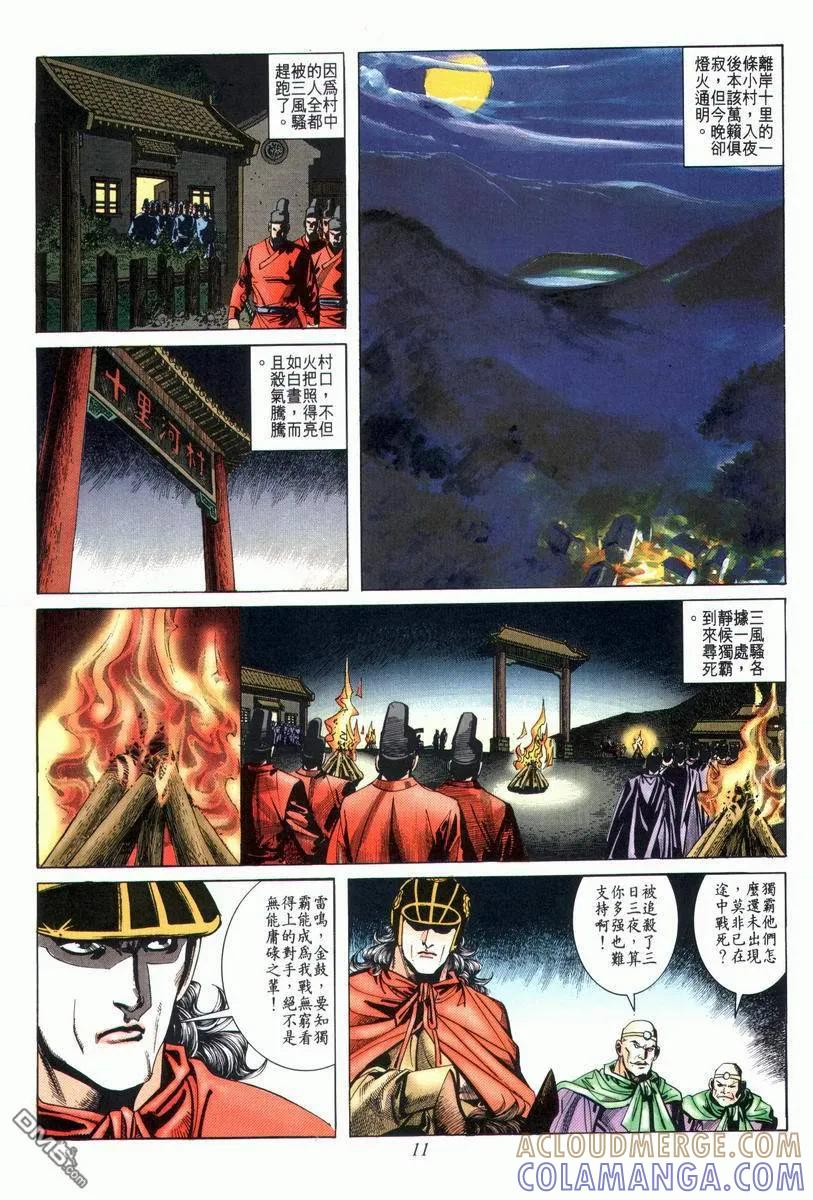 《霸刀》第24卷 第11页