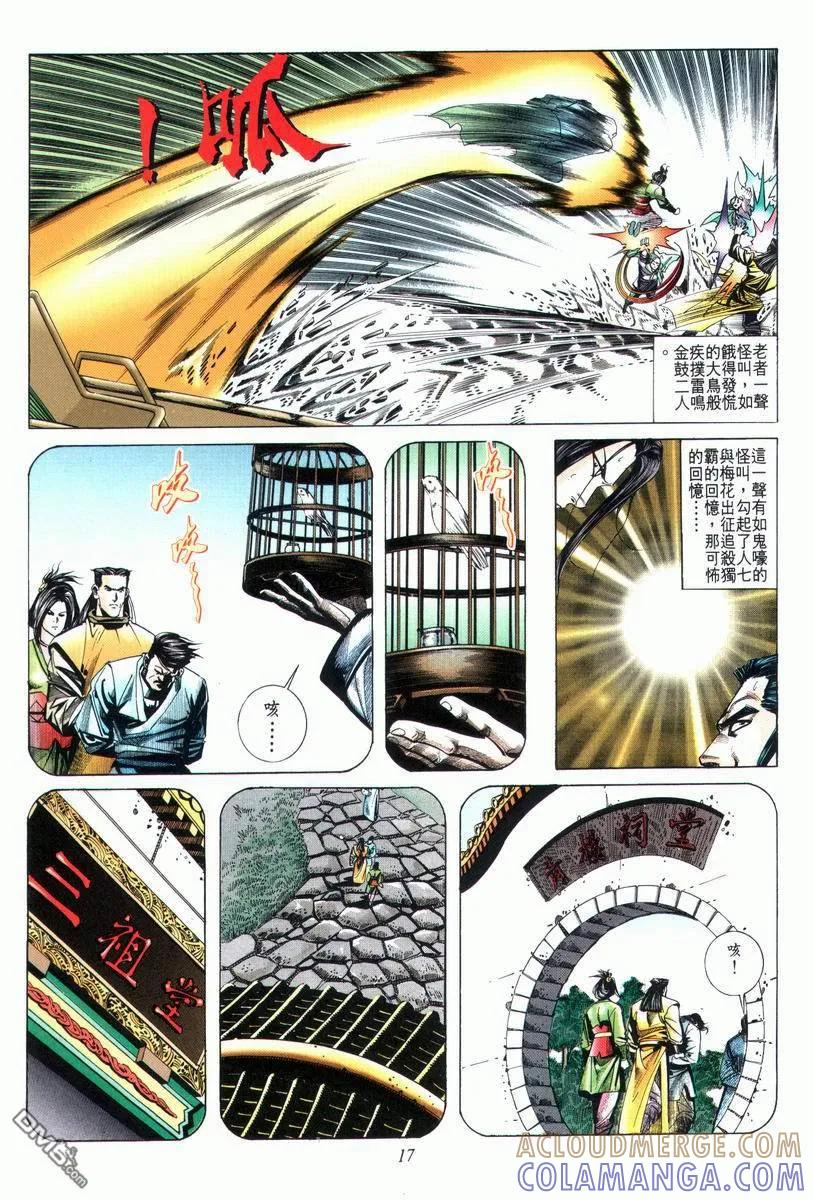 《霸刀》第24卷 第17页