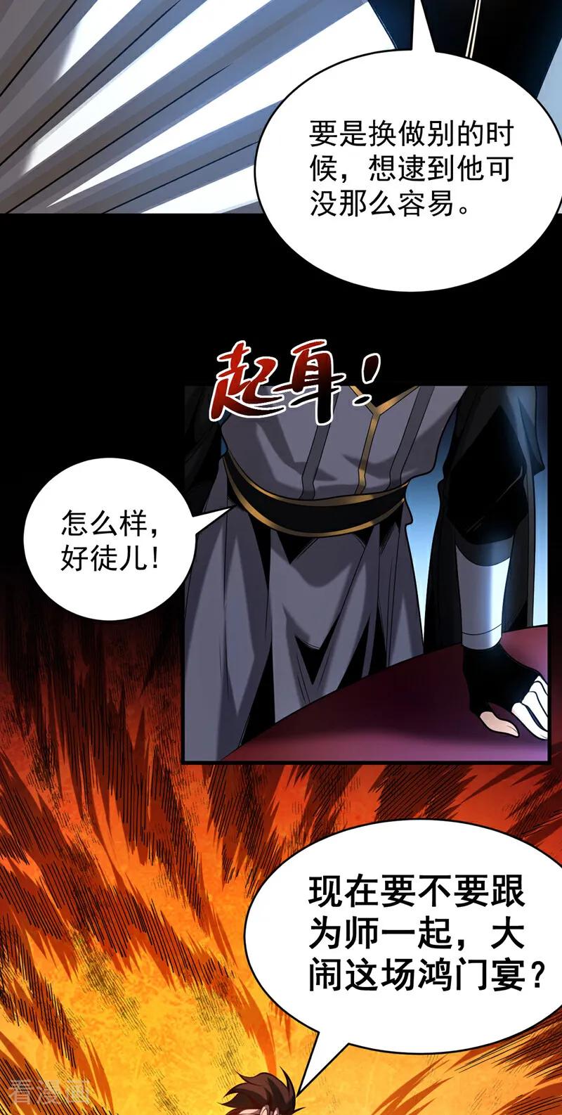 弟子修炼，我躺平！ 第22话 鸿门宴？ 第28页