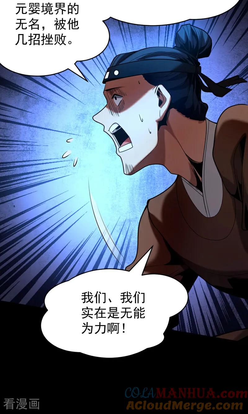 弟子修炼，我躺平！ 第22话 鸿门宴？ 第13页