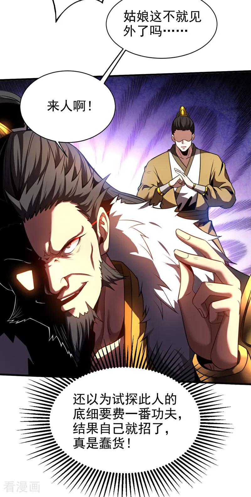 弟子修炼，我躺平！ 第23话 灵石…赌注？ 第24页