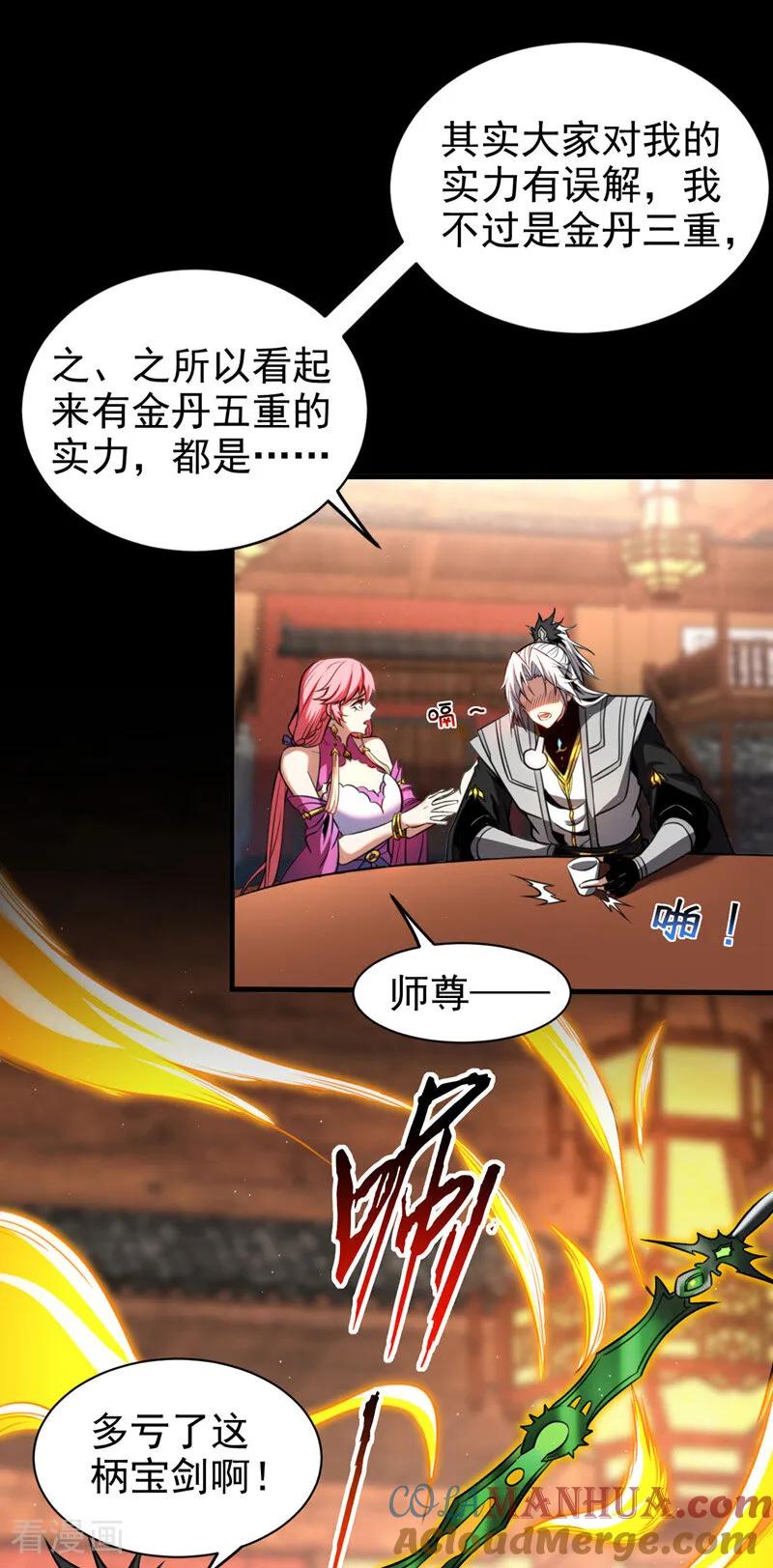 弟子修炼，我躺平！ 第23话 灵石…赌注？ 第21页