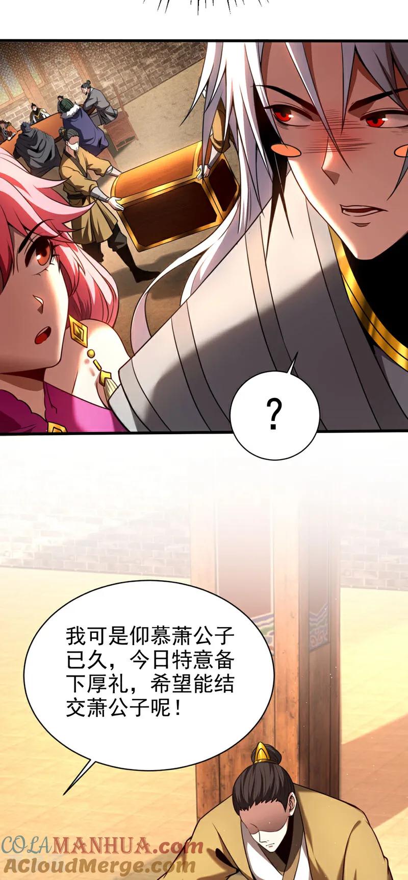 弟子修炼，我躺平！ 第23话 灵石…赌注？ 第25页