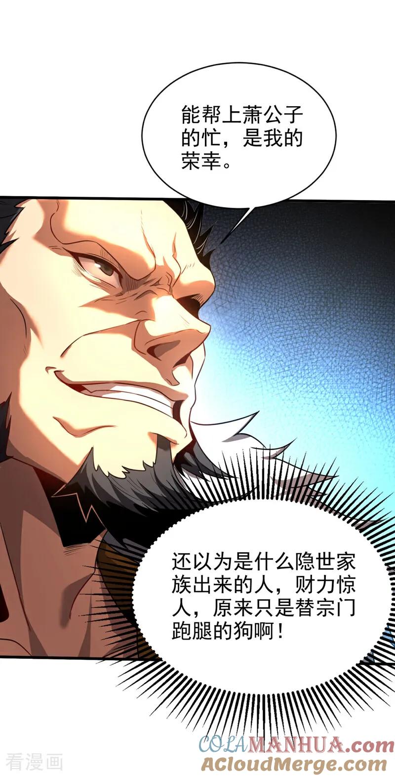 弟子修炼，我躺平！ 第23话 灵石…赌注？ 第29页
