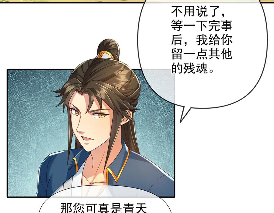 我可以无限顿悟 第248话 饱餐一顿 第20页