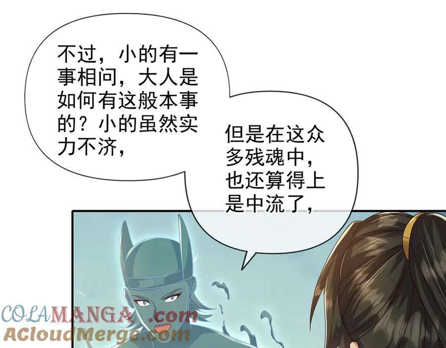 我可以无限顿悟 第248话 饱餐一顿 第4页