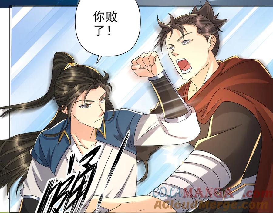 我可以无限顿悟 第254话 最后的胜者 第7页