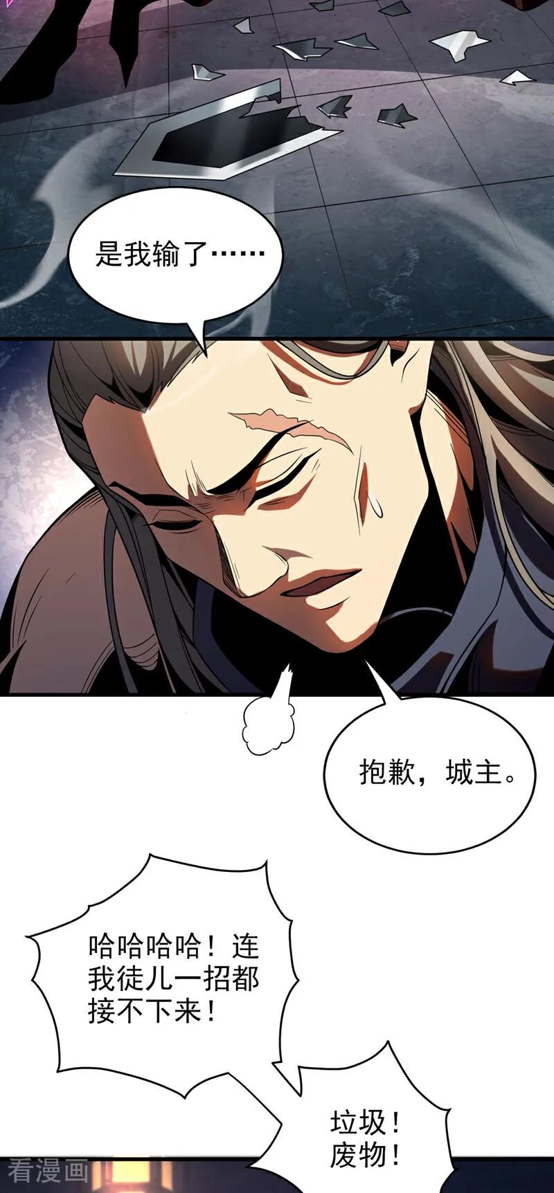 弟子修炼，我躺平！ 第24话 且让你狂妄一时！ 第12页