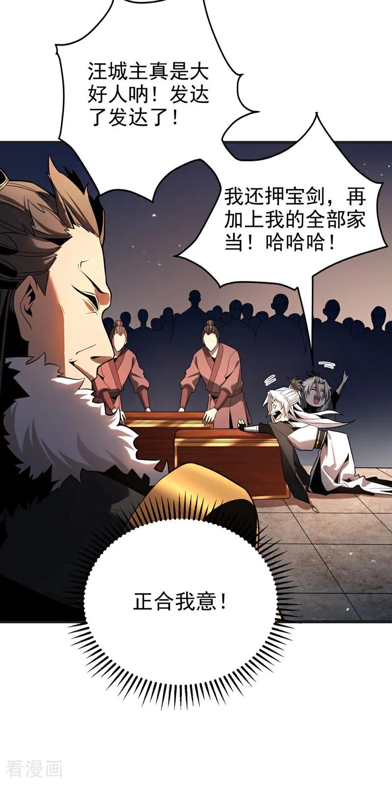 弟子修炼，我躺平！ 第24话 且让你狂妄一时！ 第18页