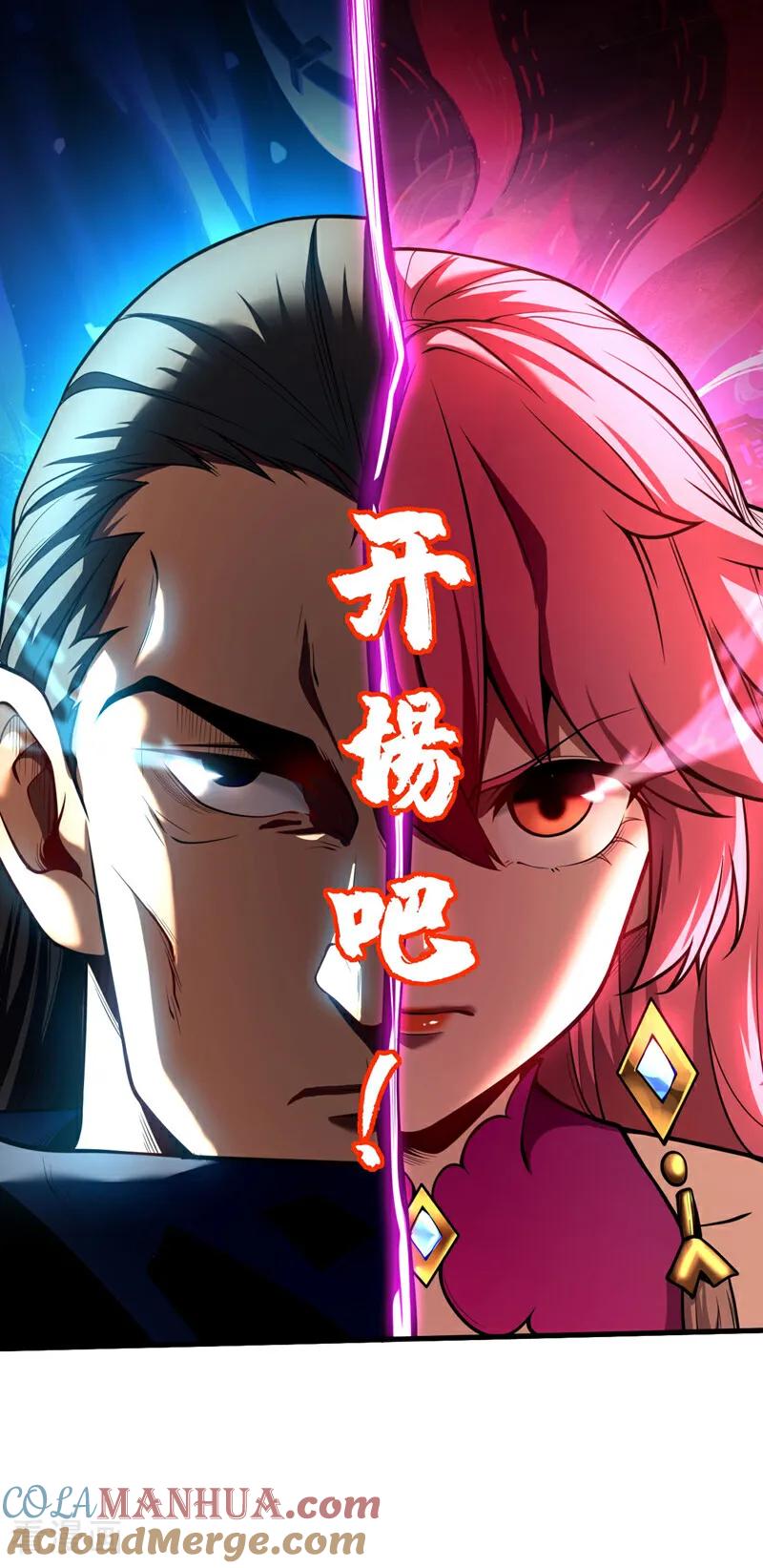 弟子修炼，我躺平！ 第24话 且让你狂妄一时！ 第7页