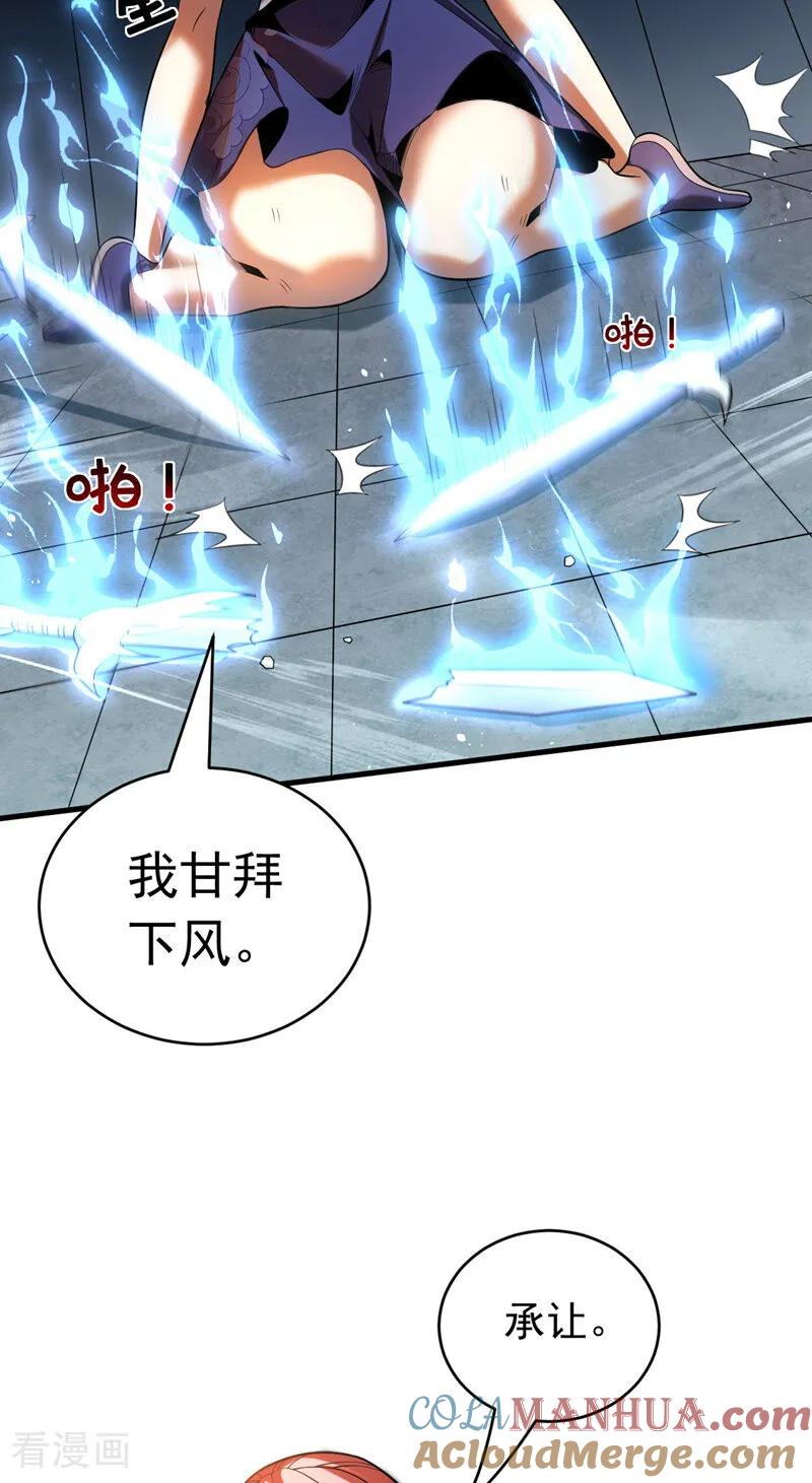 弟子修炼，我躺平！ 第24话 且让你狂妄一时！ 第31页