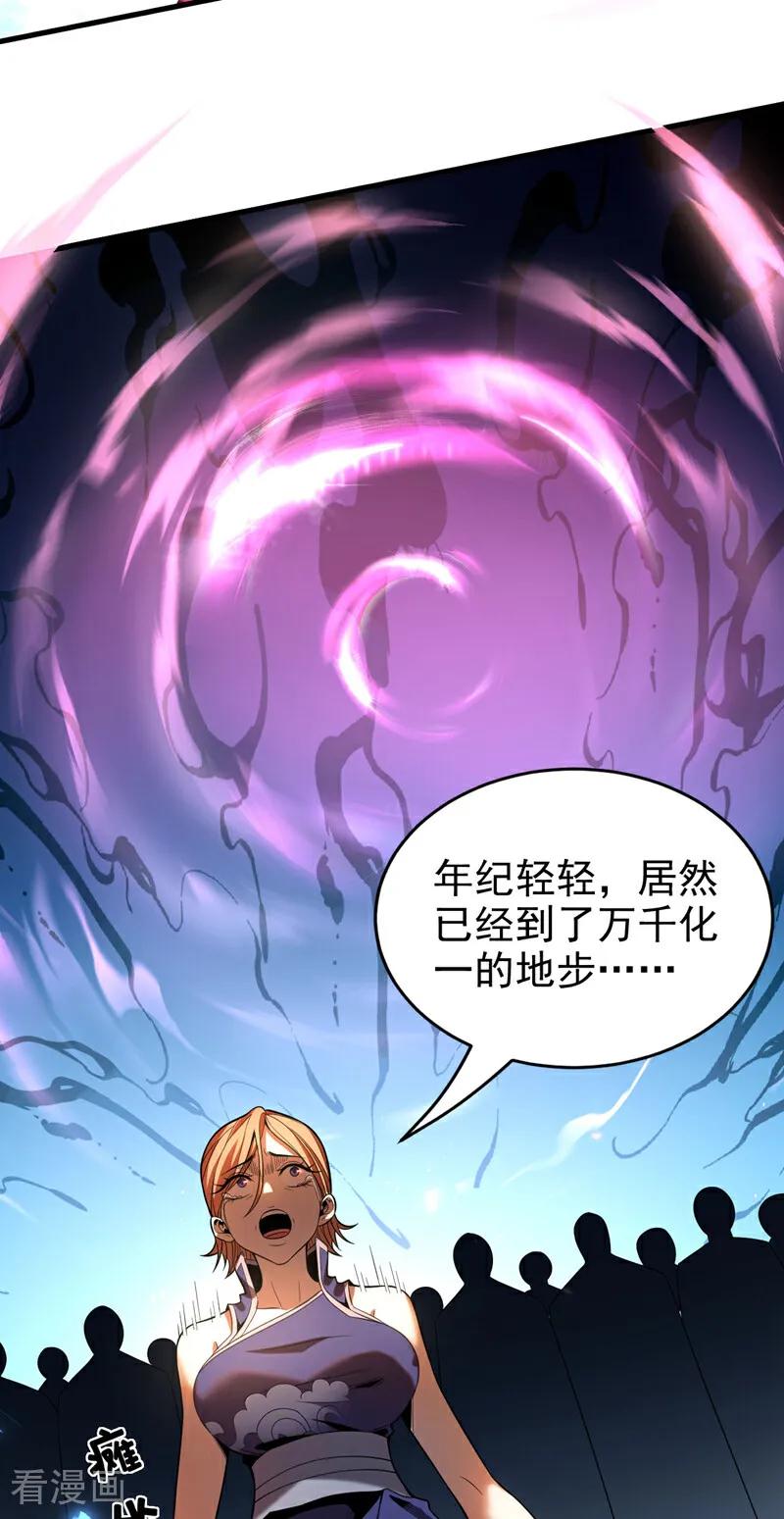 弟子修炼，我躺平！ 第24话 且让你狂妄一时！ 第30页