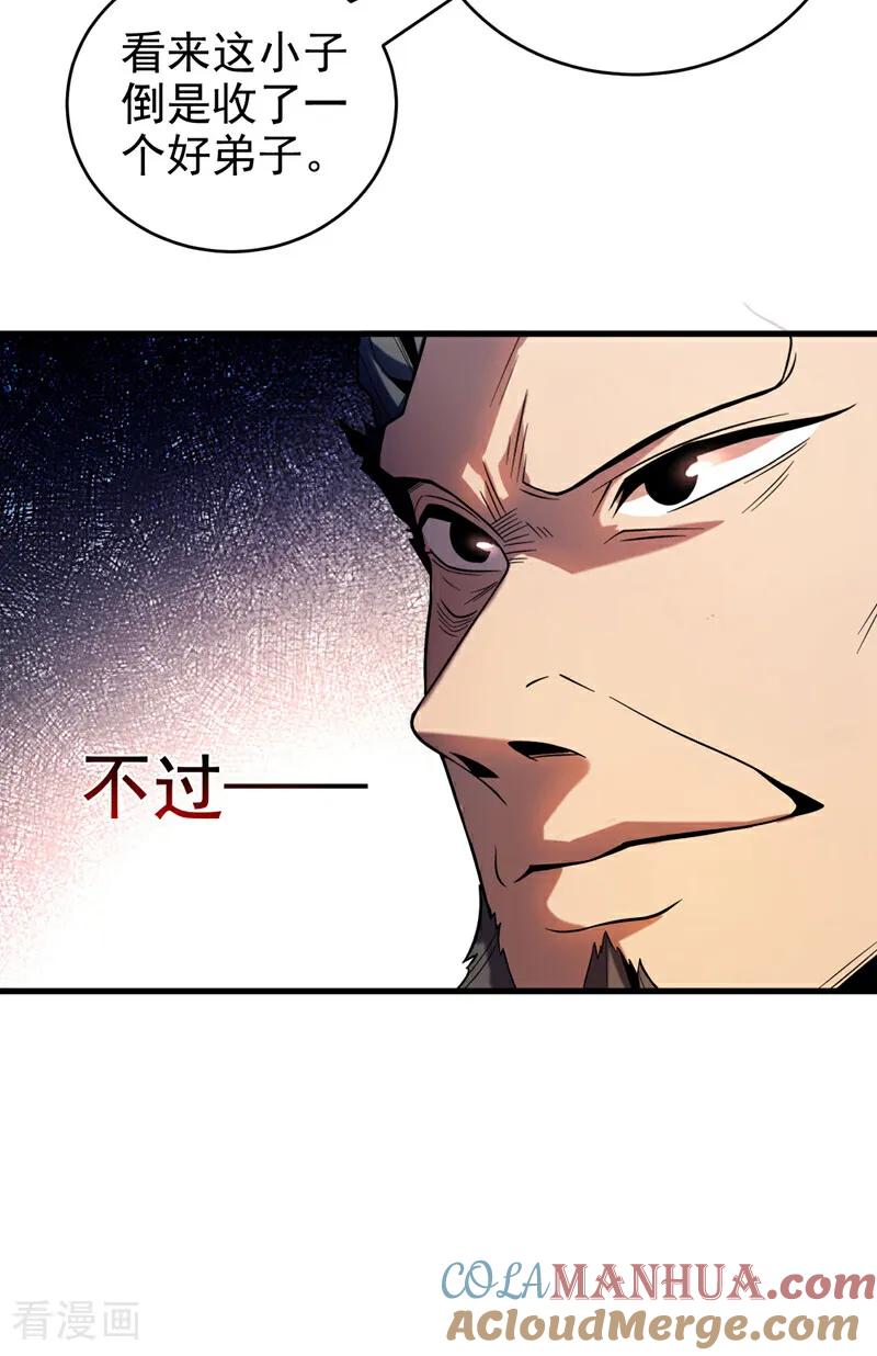 弟子修炼，我躺平！ 第24话 且让你狂妄一时！ 第35页