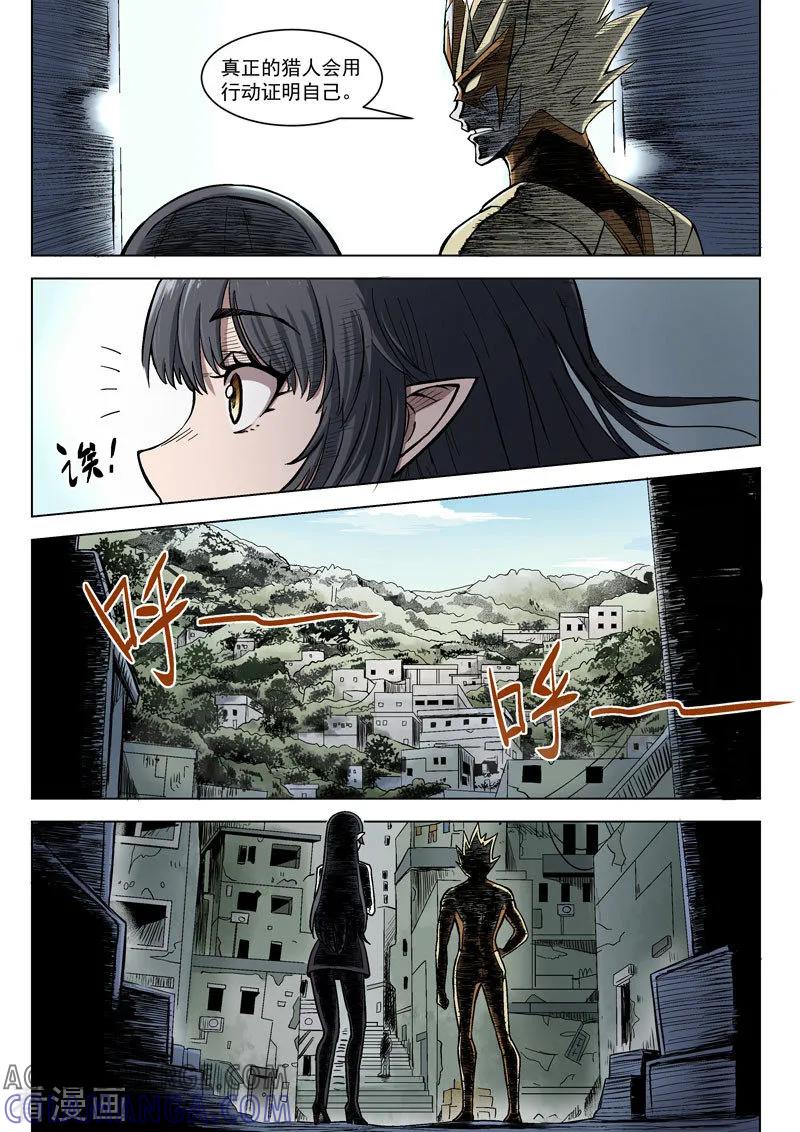 《战神联盟》第12话2 噬毒蜥人 第7页