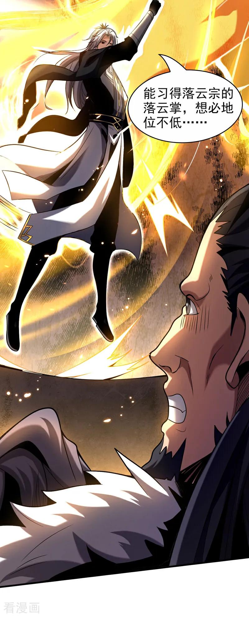 弟子修炼，我躺平！ 第25话 赔我一条命！ 第38页